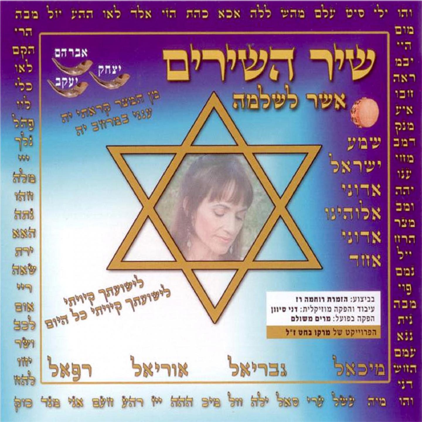 Ani Chavatzelet Hasharon
