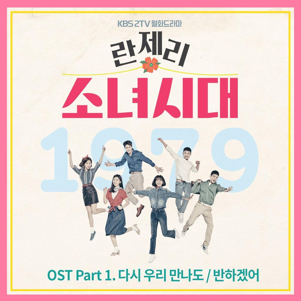 OST Part 1