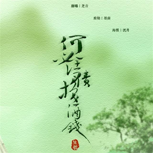 he bi shi zhai huan jiu qian