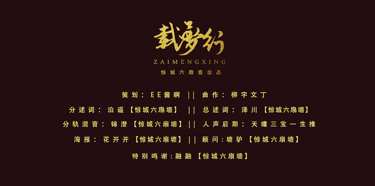 zai meng xing