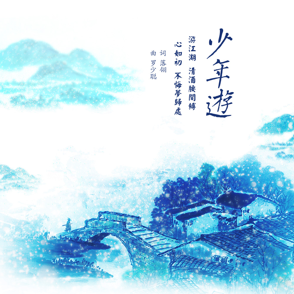 shao nian you