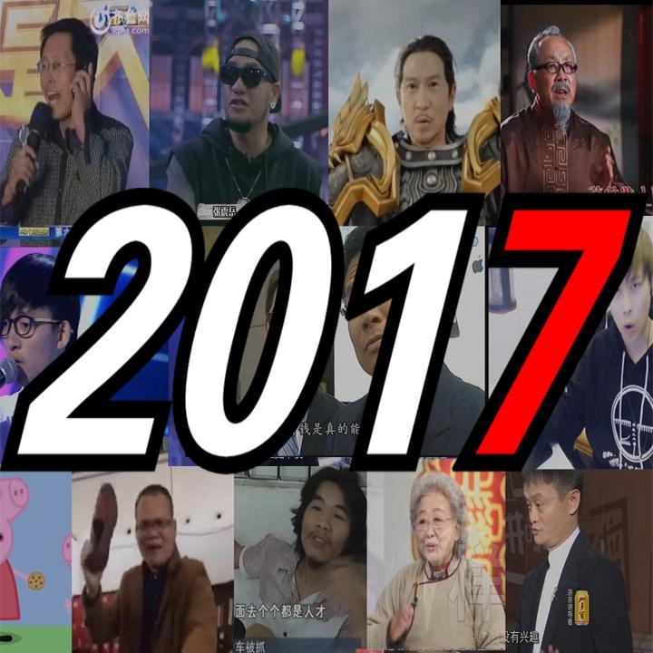 2017 gui chu quan xing da hui gu