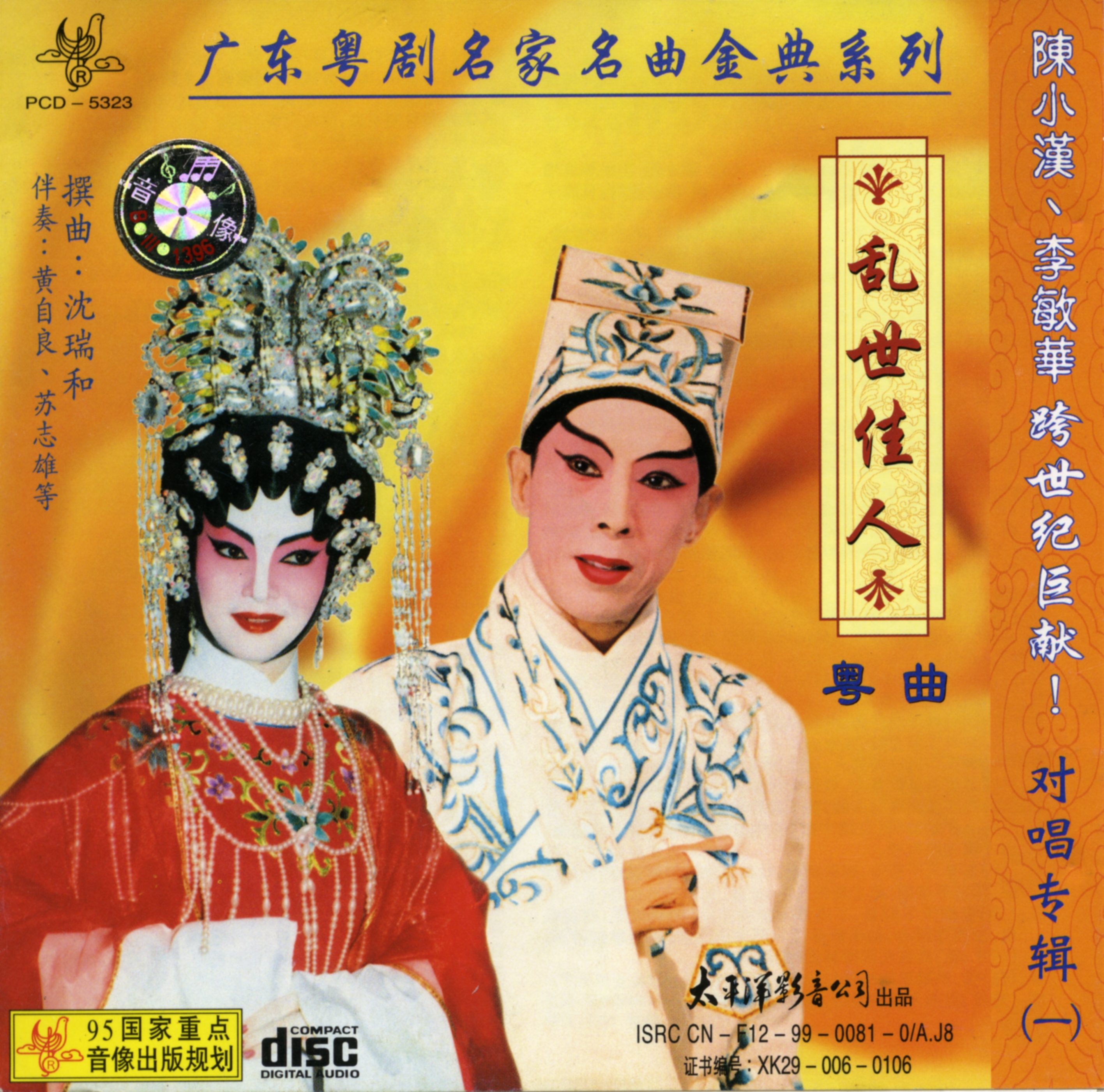 yue ju shi jie luan shi jia ren