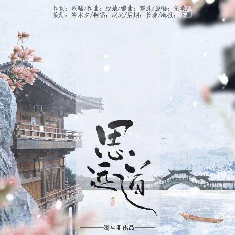 si yuan dao Cover lun sang