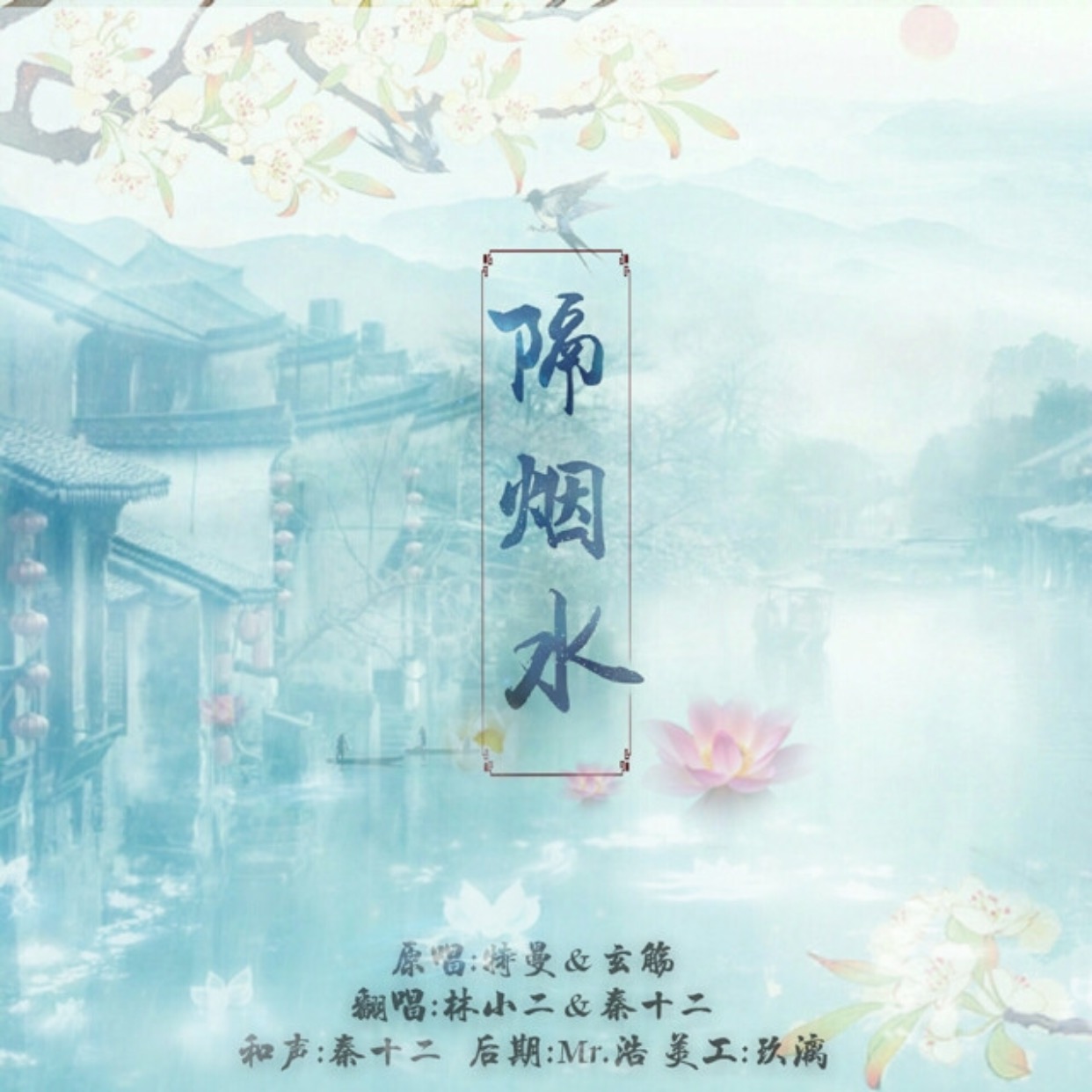 ge yan shui Cover: huang er