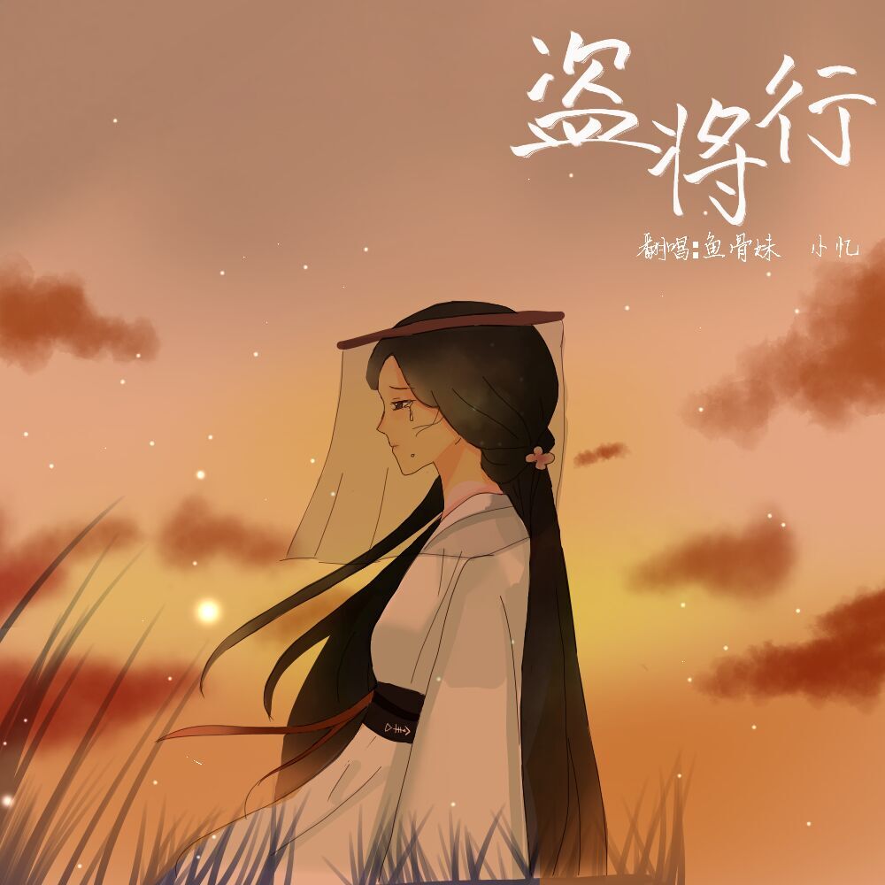 dao jiang xing Cover: hua zhou