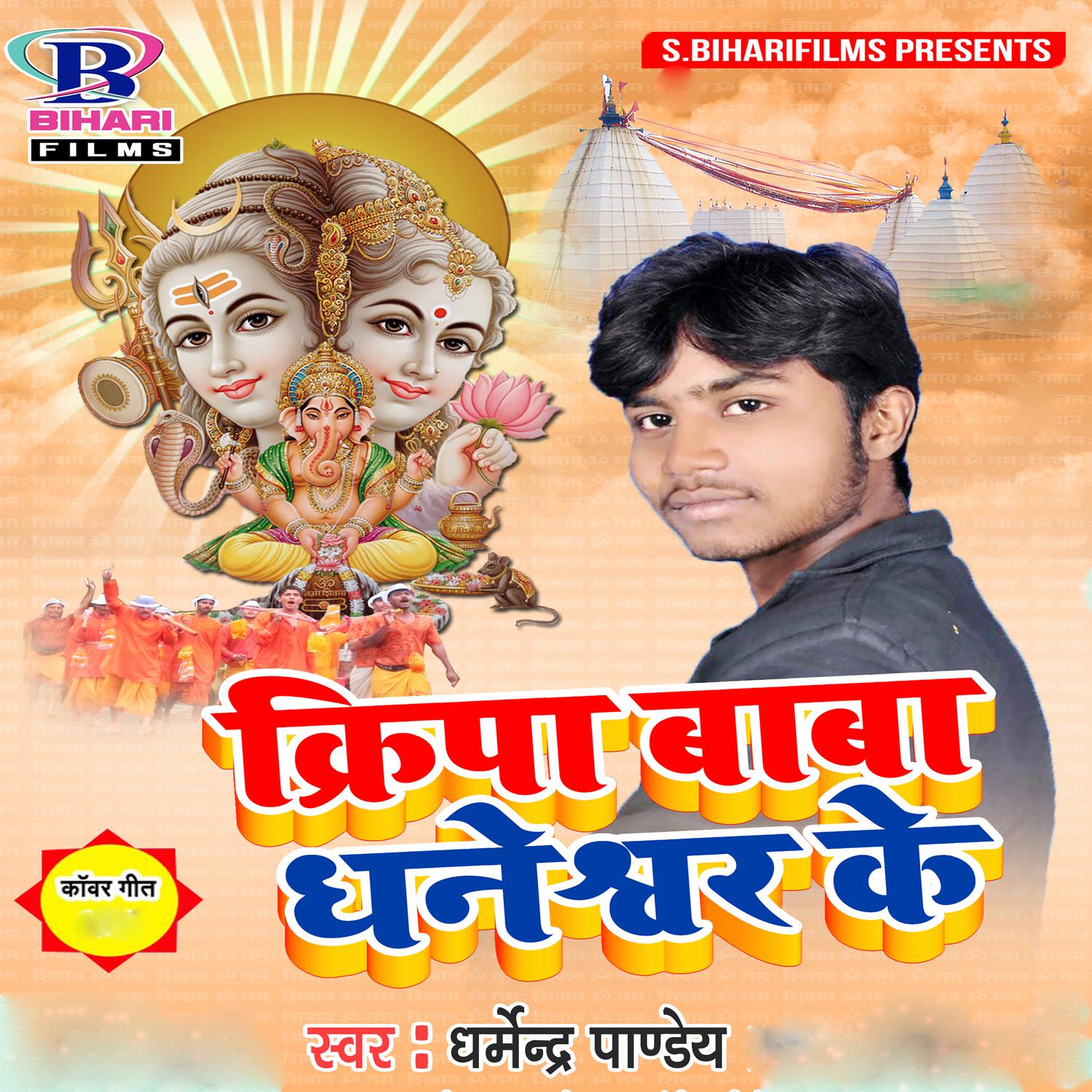 Sabhe Jata Devghar