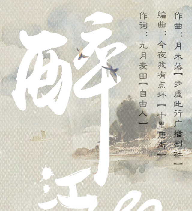 zui jiang hu chun yin yue