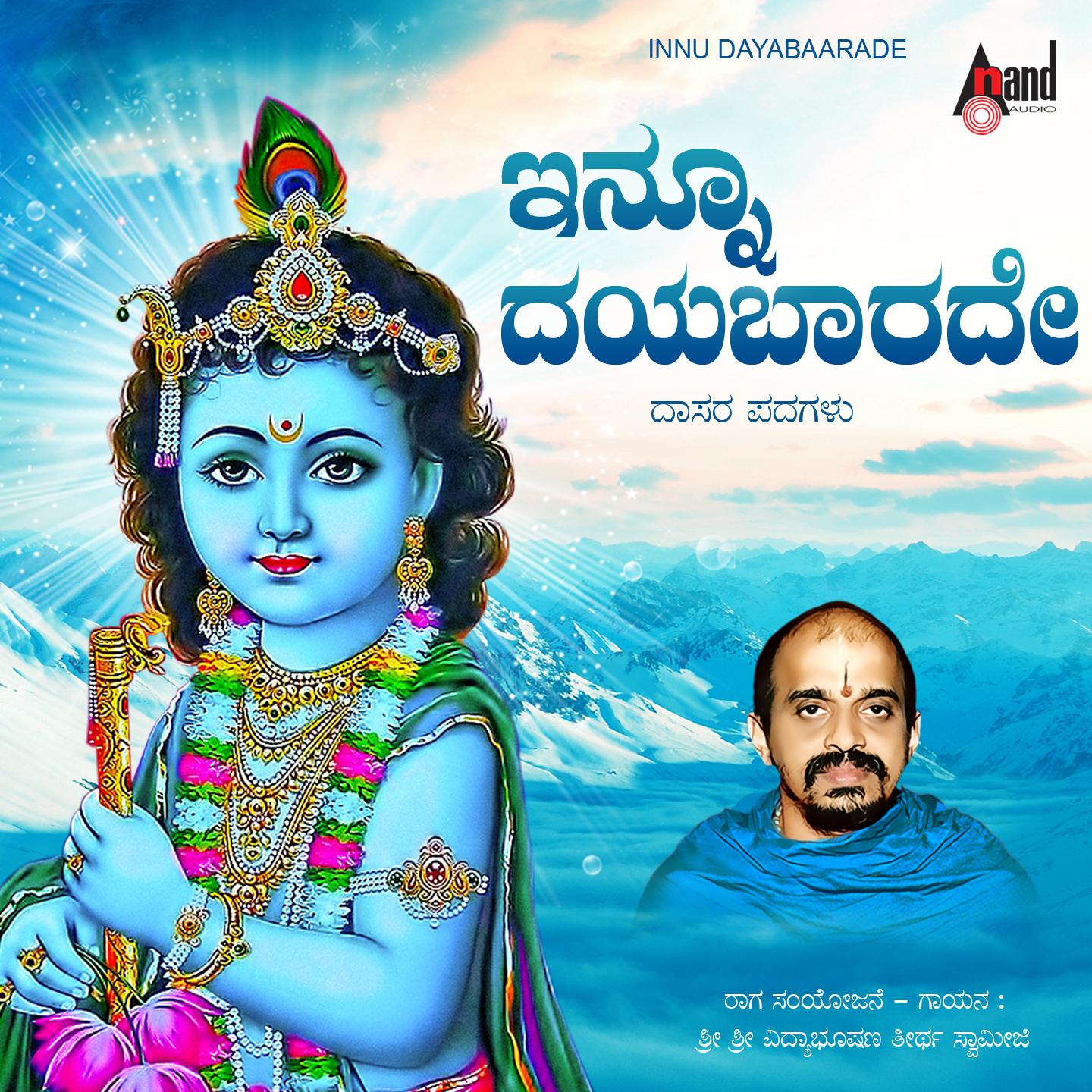 Ramanaama Payasakke