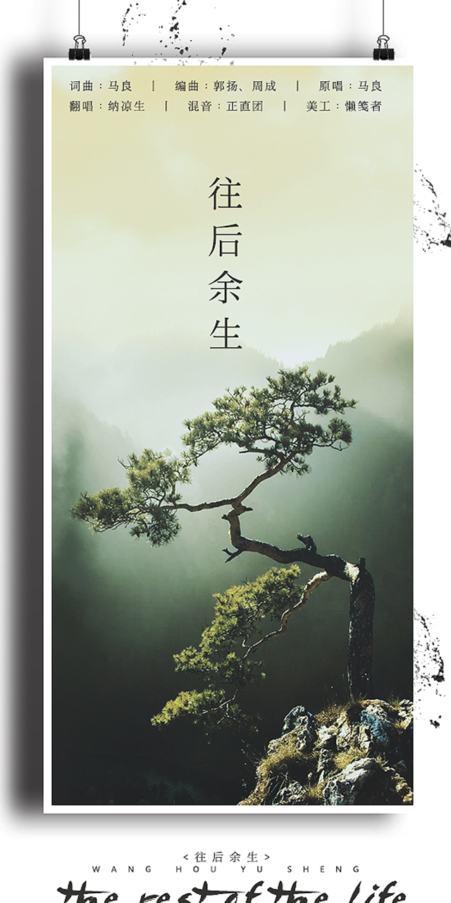 wang hou yu sheng Cover: ma liang