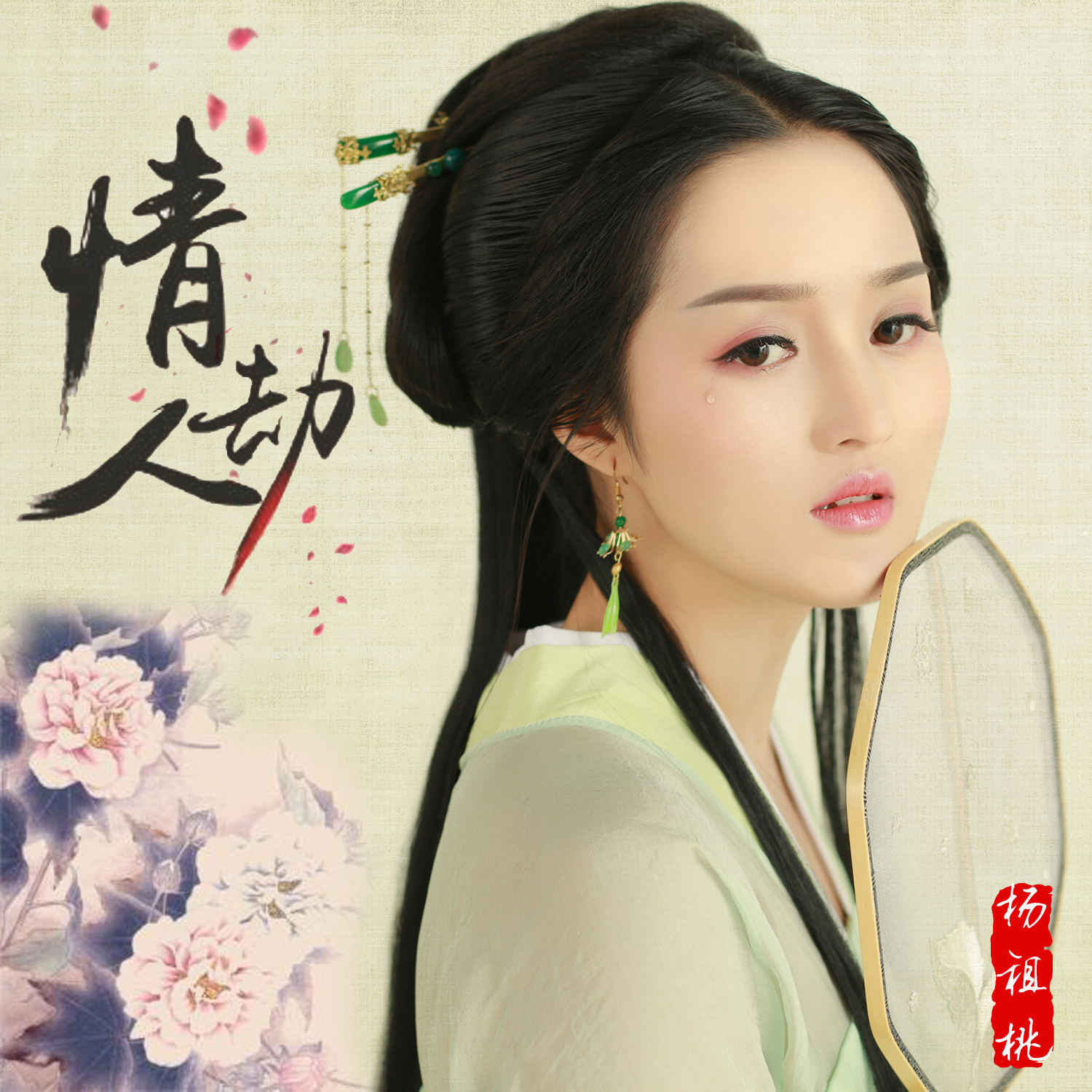 qing ren jie