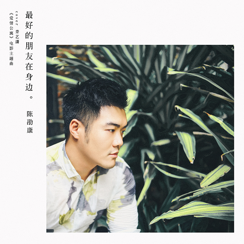 zui hao de peng you zai shen bian Cover: lou yi xiao