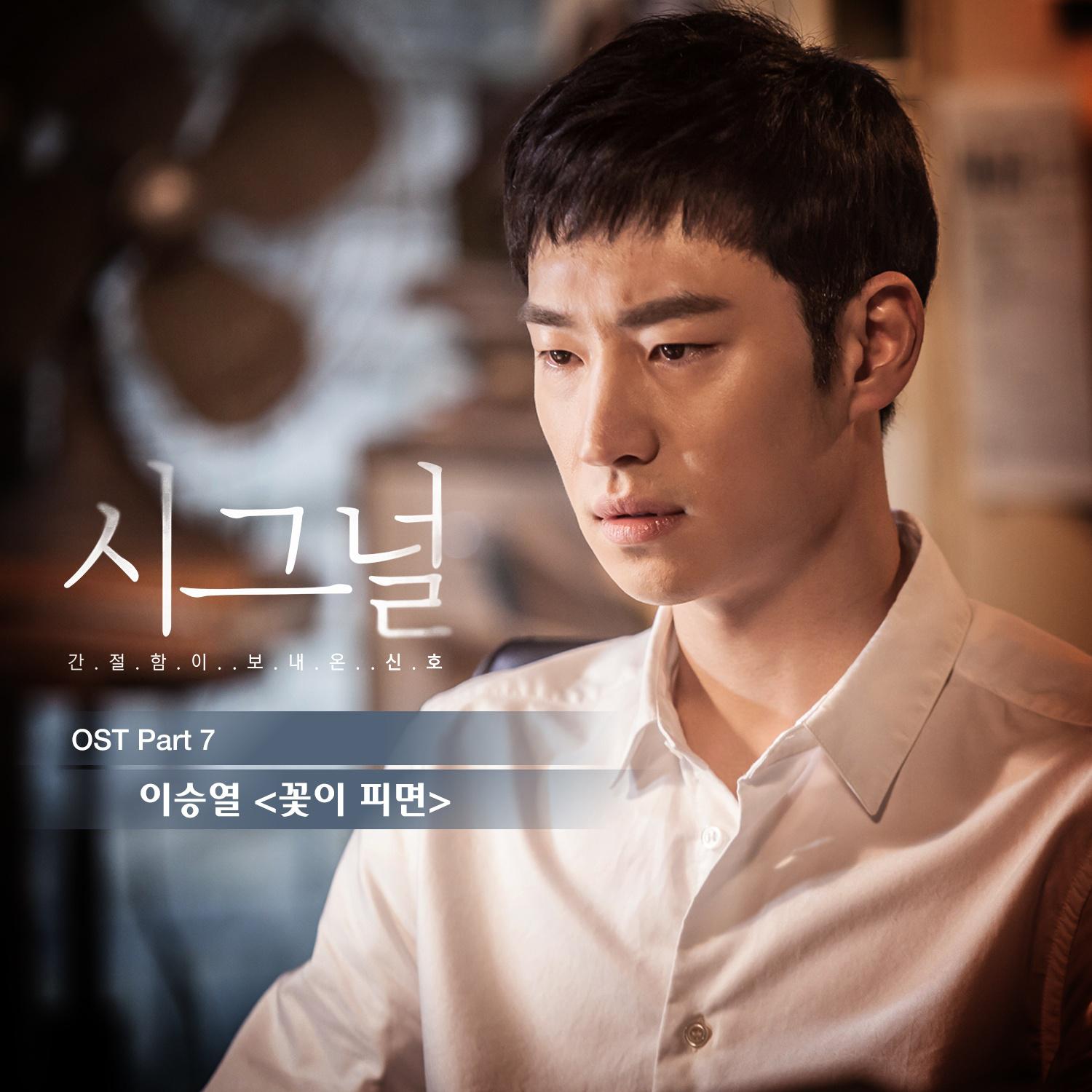 OST Part. 7