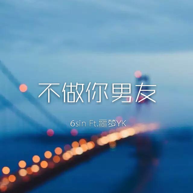 bu zuo ni nan you REMIX