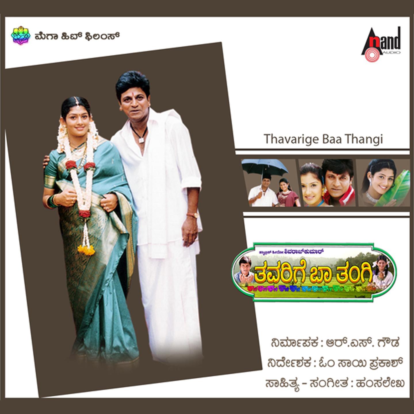 Thavarige Baa Thangi (Original Motion Picture Soundtrack)