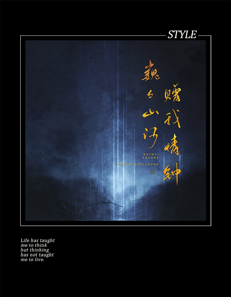 wei wei shan he, zeng wo qing zhong Cover: ji jia ying