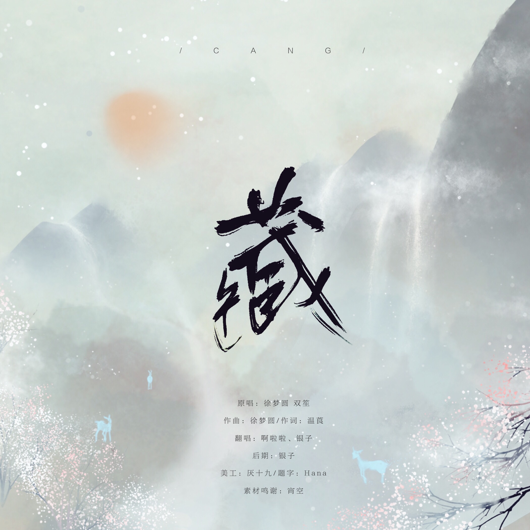 cang Cover: xu meng yuan