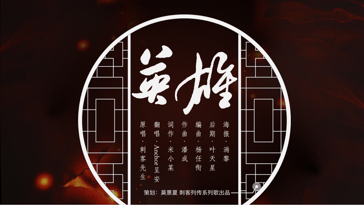 ci ke lie zhuan 2 xuan chuan qu ying xiong Cover: ci ke xian sheng