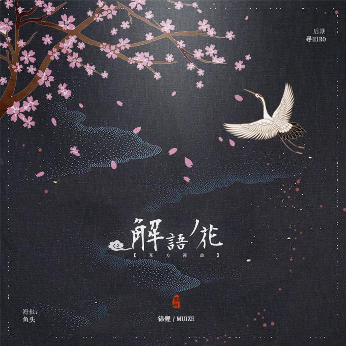 jie yu hua Cover xi liang Cassie  Ro qiao la