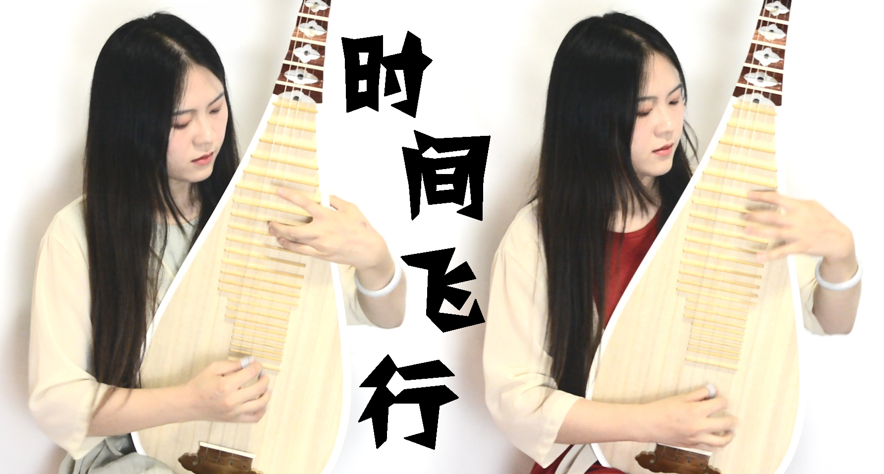 pi pa shi jian fei xing Cover: bai yu