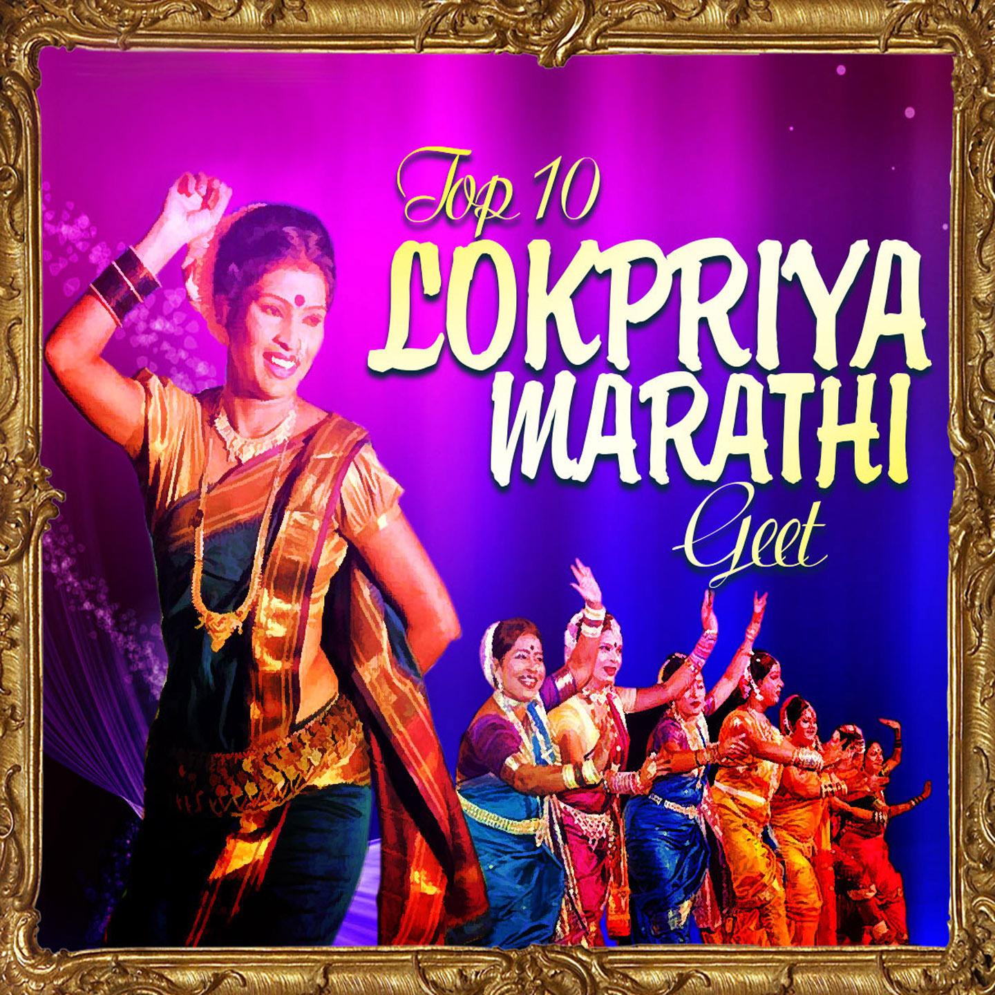 Top 10 Lokpriya Marathi Geet