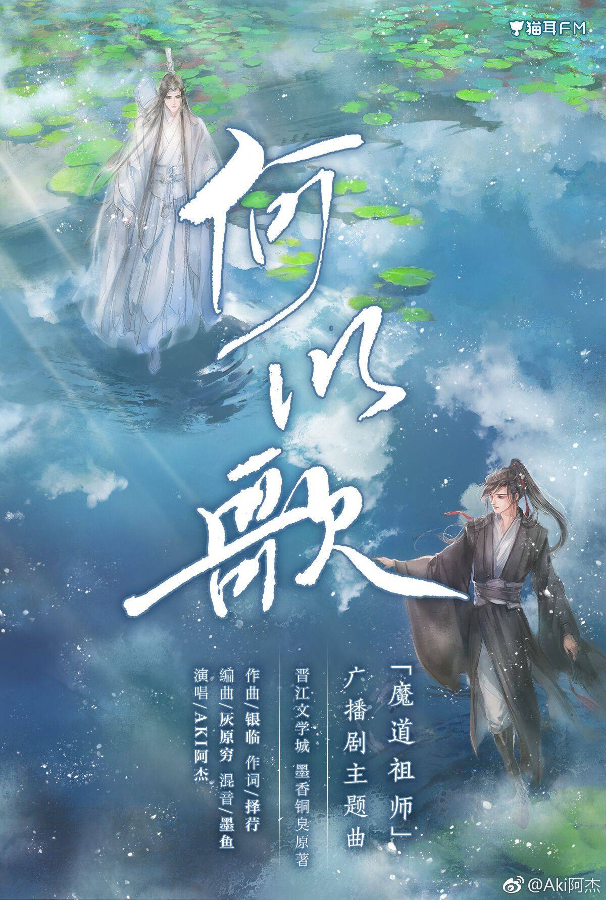 he yi ge Cover: Aki a jie