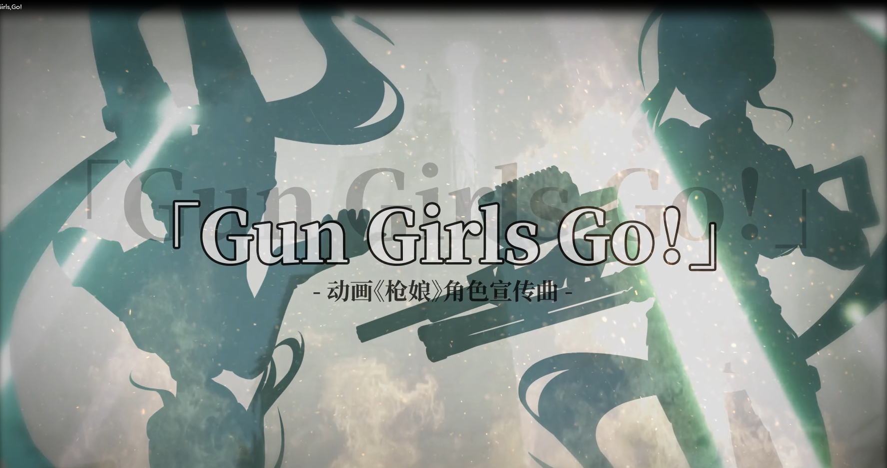 Gun  Girls  Go!