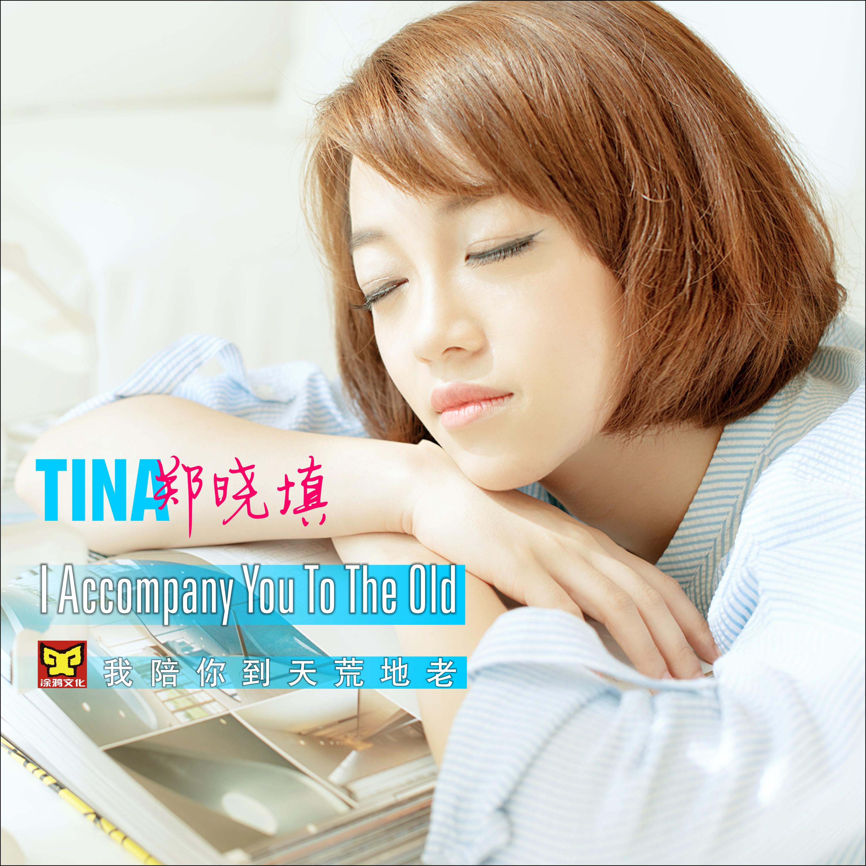 wo pei ni dao tian huang di lao DJcandy MiX