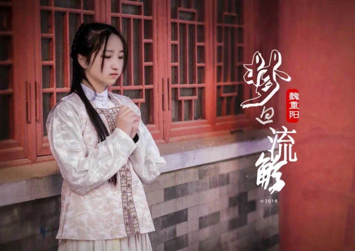 gu zheng fan hua meng Cover: huang ling