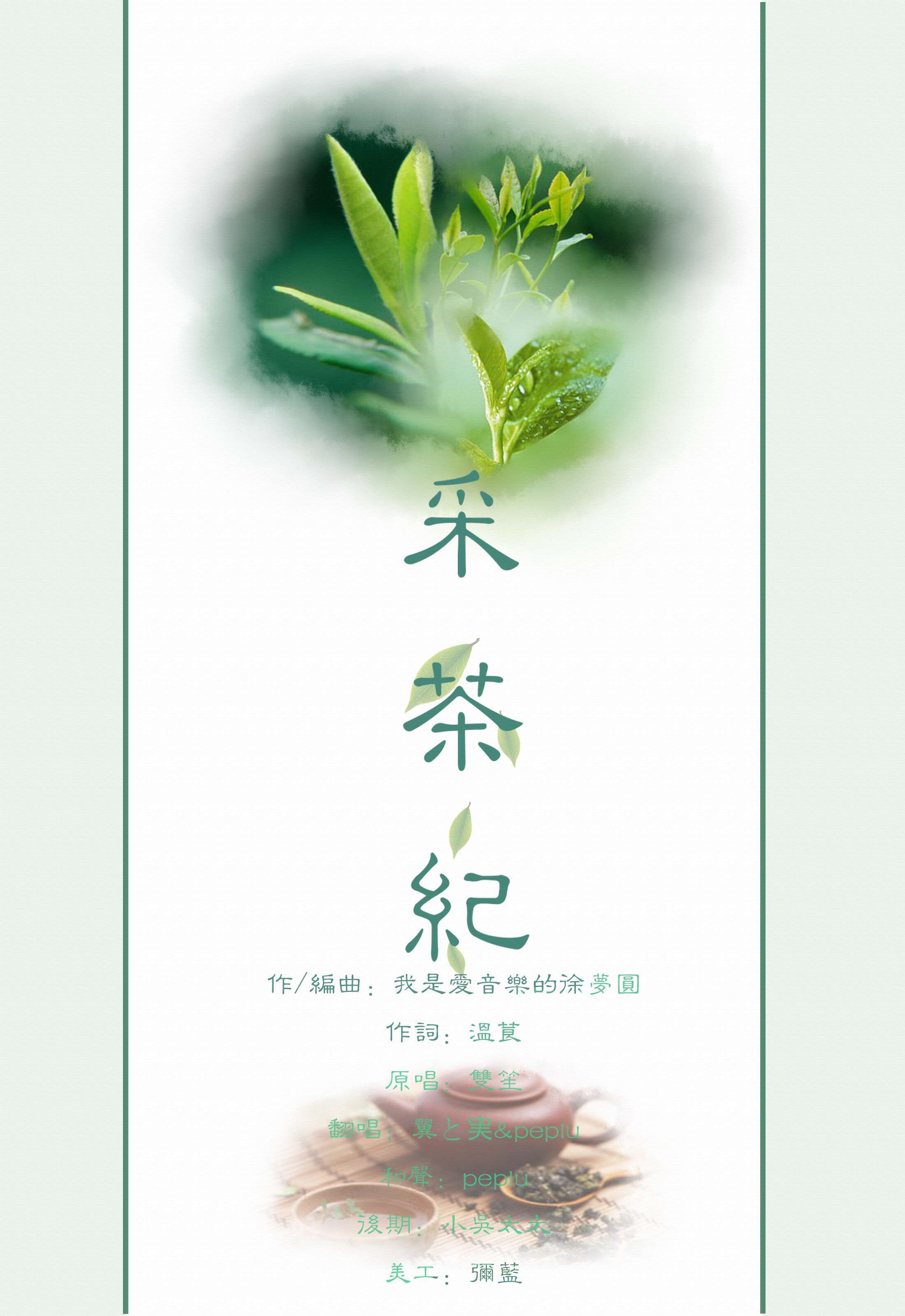 cai cha ji Cover: shuang sheng