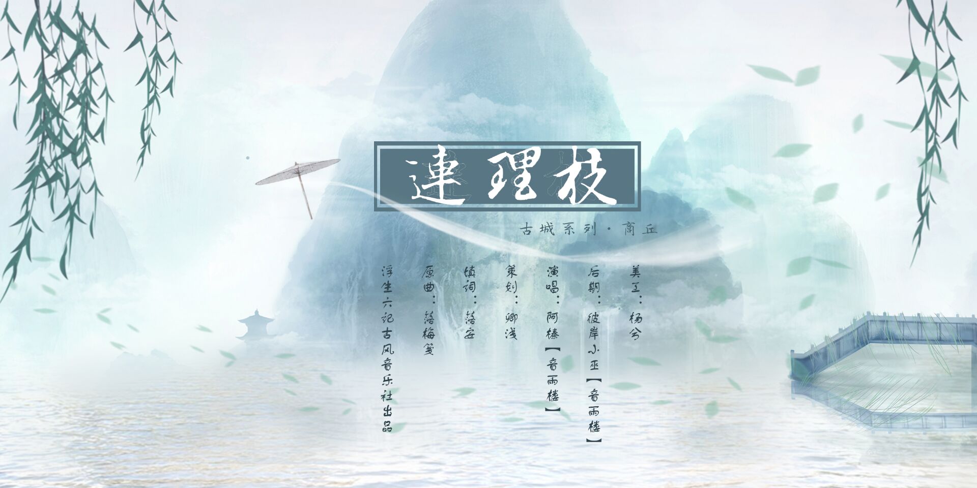 lian li zhi Cover: yin lin