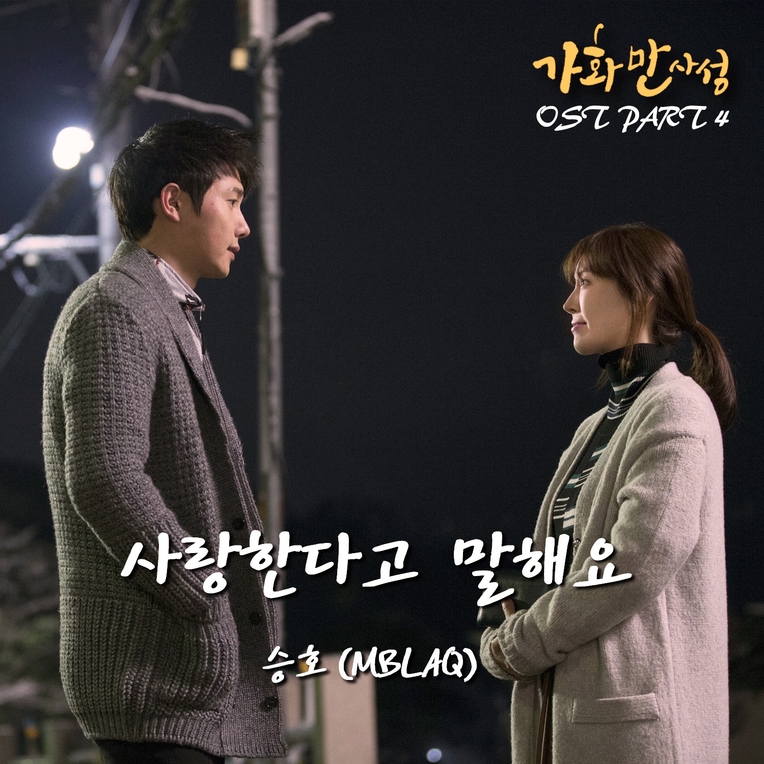 OST Part. 4