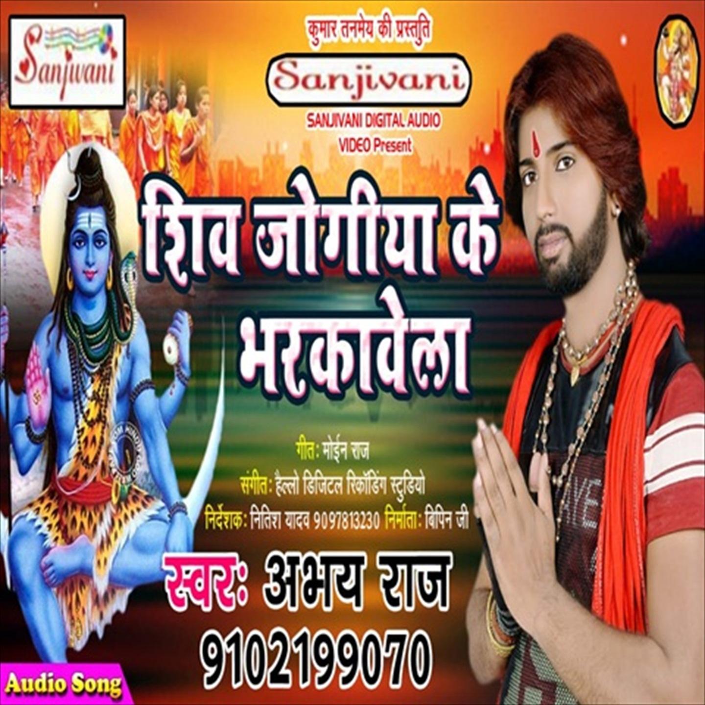 Shiv Jogiya Ke Bharkabela