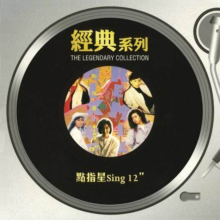 jing dian xi lie  dian zhi xing Sing 12"