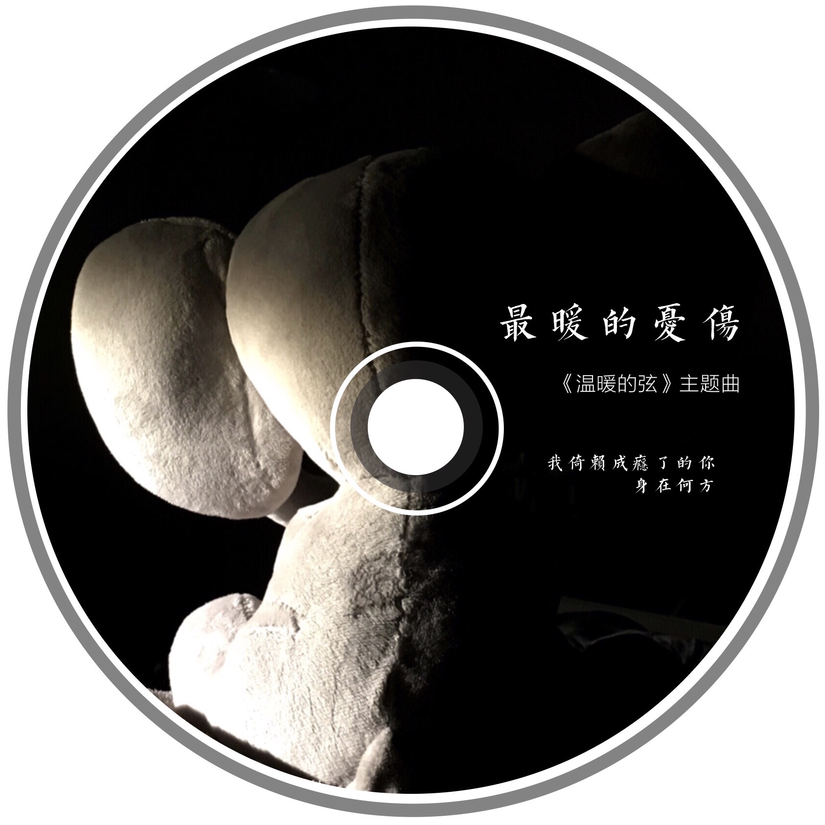 zui nuan de you shang Cover  tian fu zhen