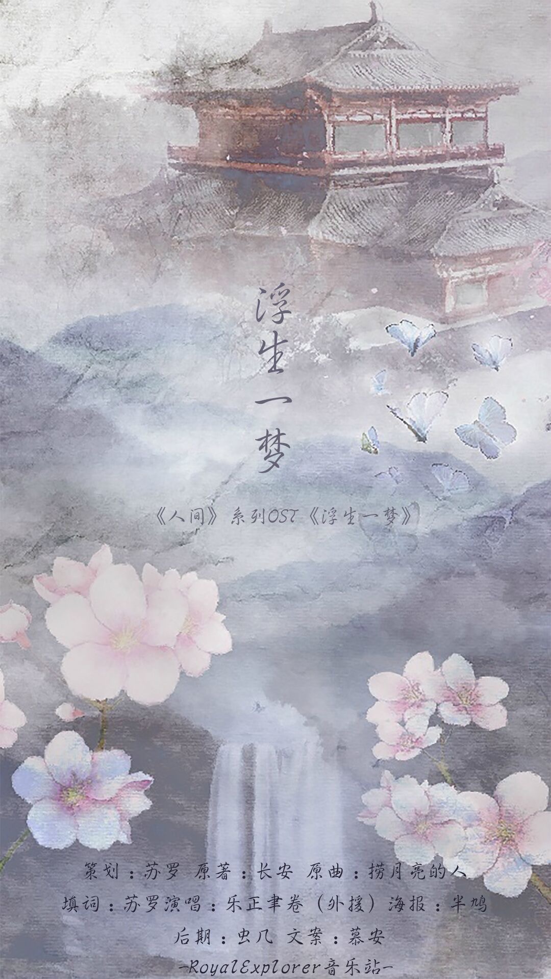 EXO wang dao wen ren jian san yue bai hua sha xi lie OST