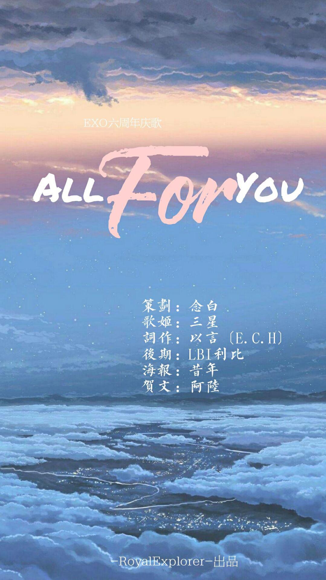 RE ALL FOR YOU EXO liu zhou nian qing ge Cover: zuo teng shi guo