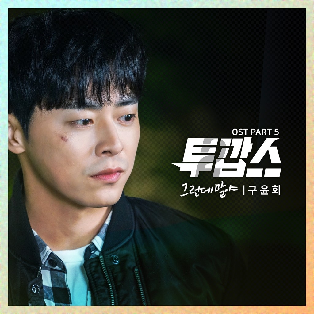 OST Part. 5