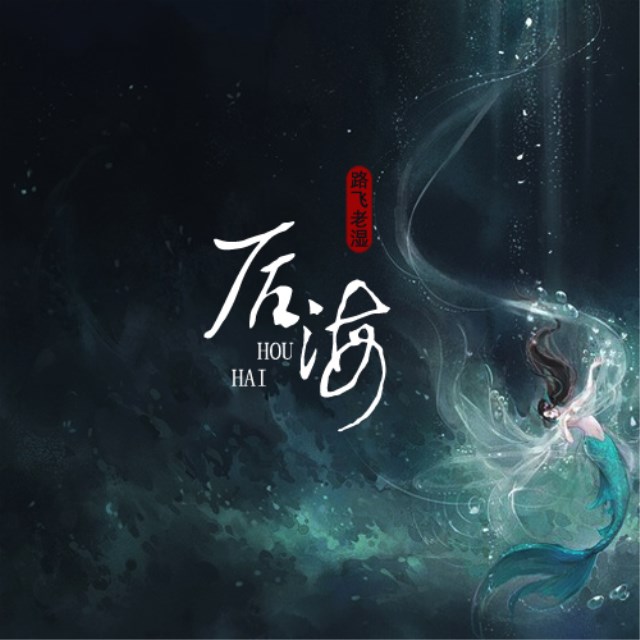hou hai