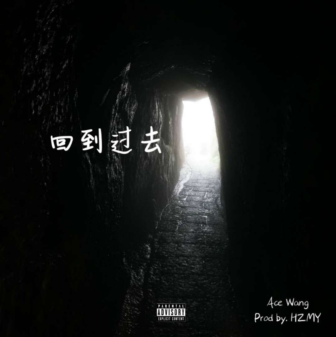 hui dao guo qu Prod by. HZ. MY