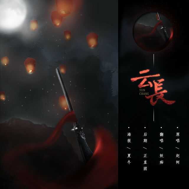 yun zhang Cover zhao e