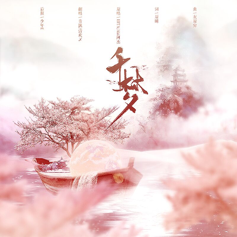 qian meng Cover: HITA