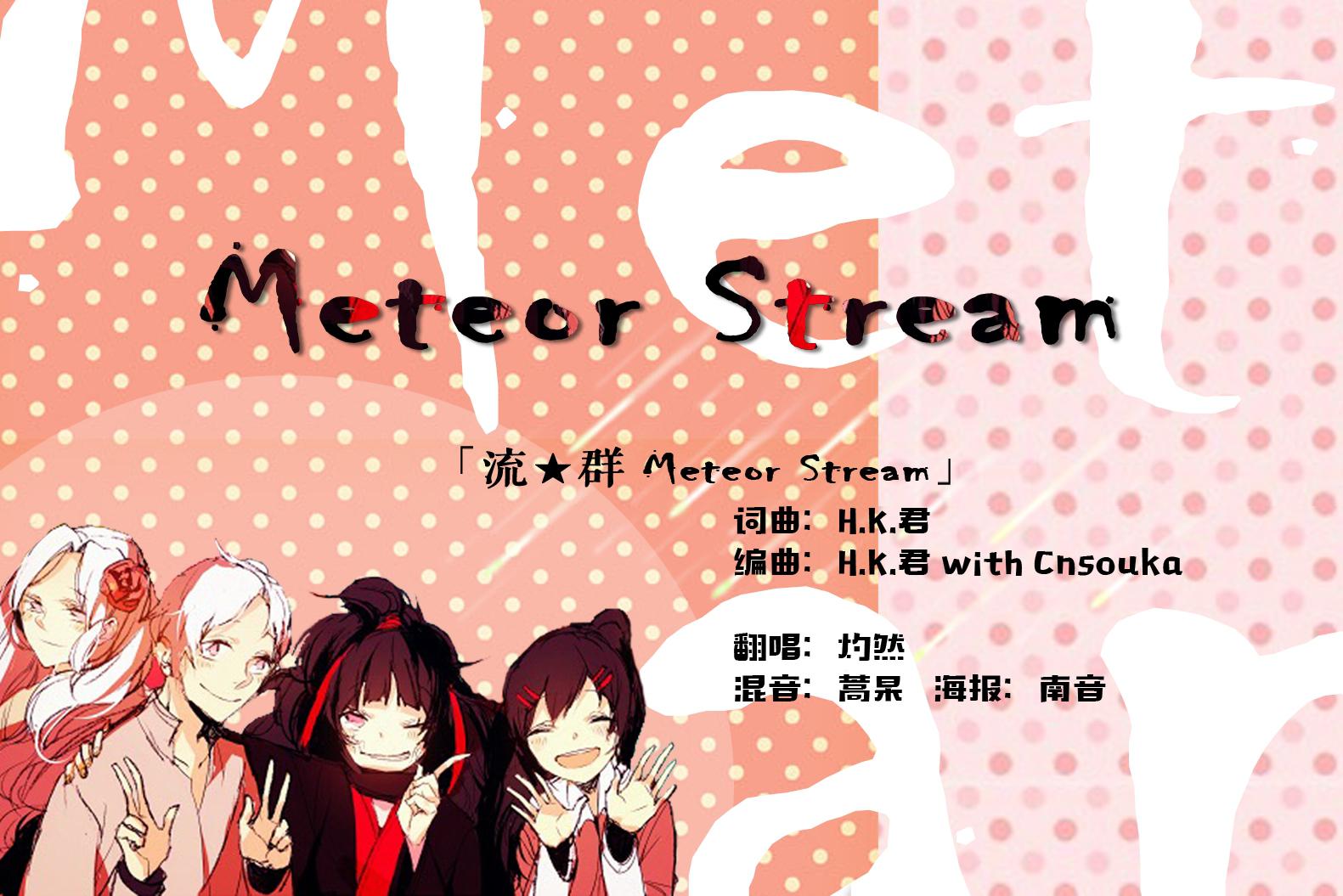 liu qun Meteor Stream Cover H. K jun