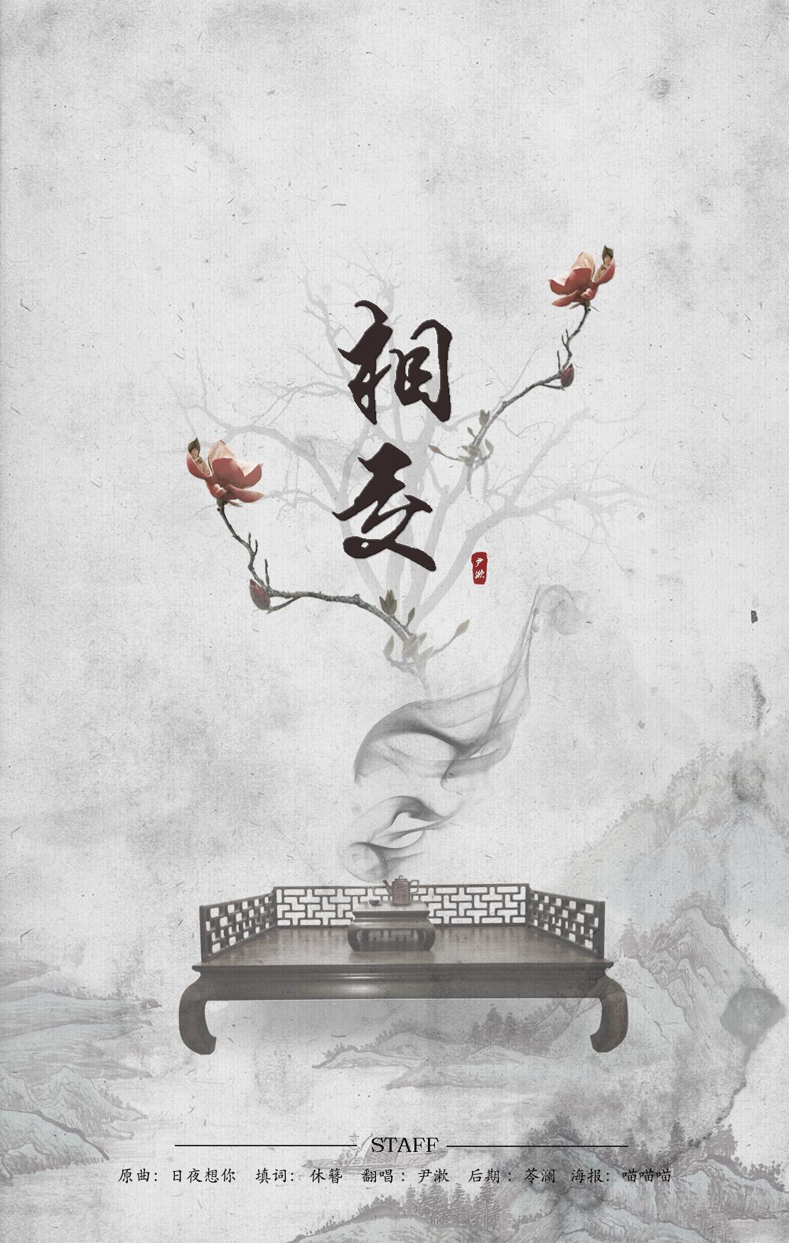 xiang jiao Cover: xiu zan