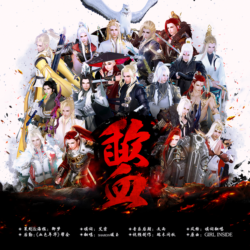 sha xue Cover: xiao lin wei yu