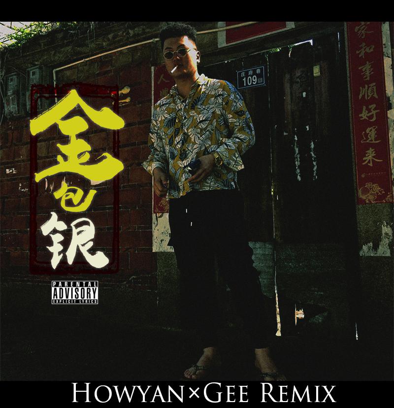 jin bao yin Howyan Gee Remix