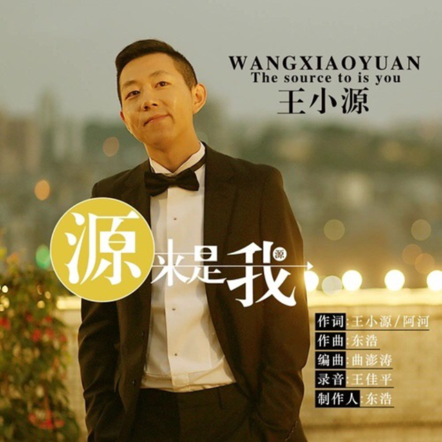 wang xiao yuan  yuan lai shi wo Dj hua shao  2k17Extended  Mix. mp3