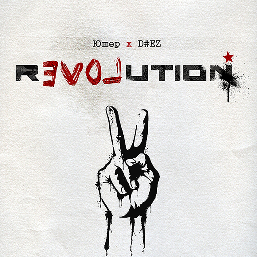 rEVOLution