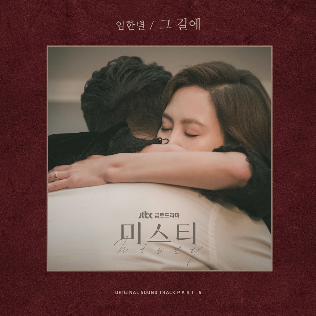 OST Part. 5