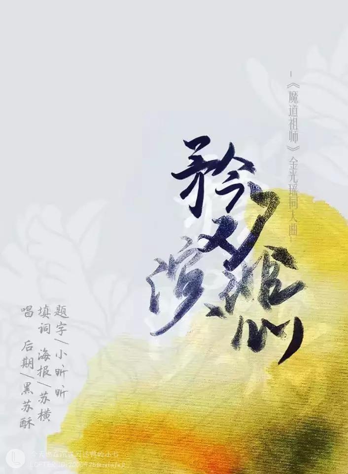 mo dao zu shi jin huan yan bei jin guang yao tong ren qu